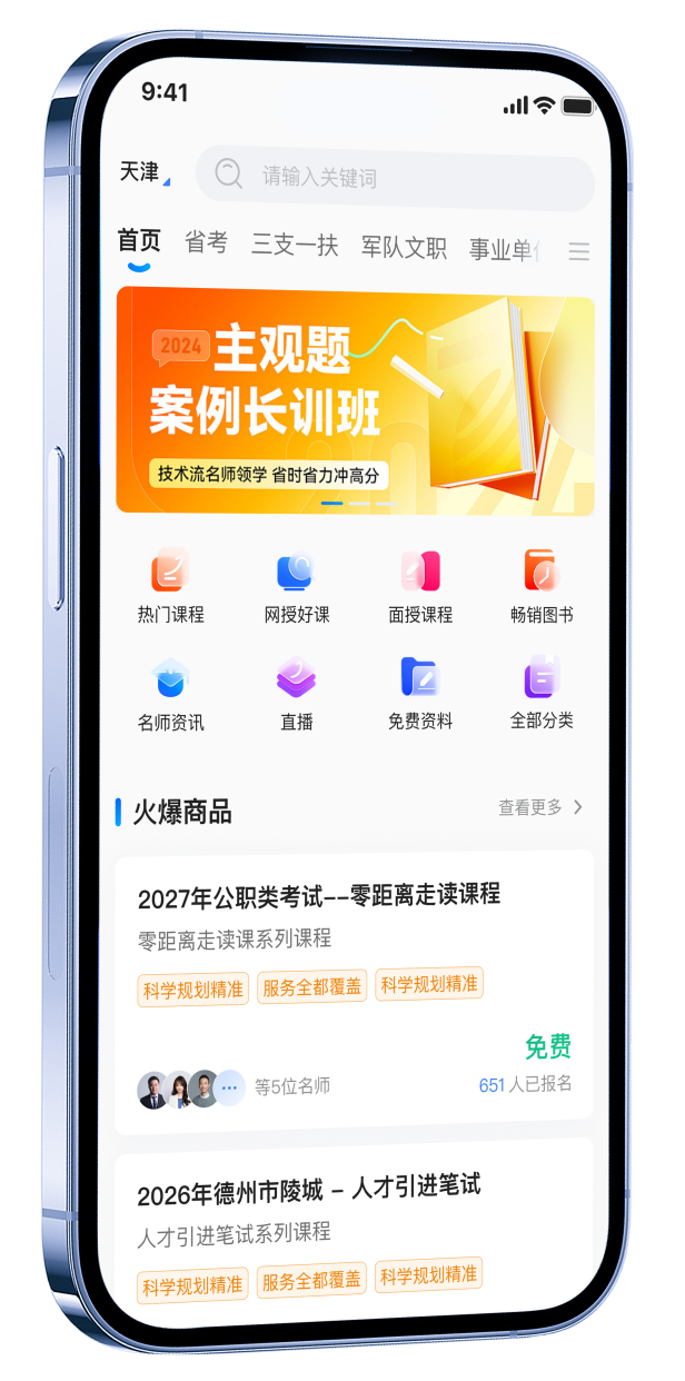 新北辰公考APP首页