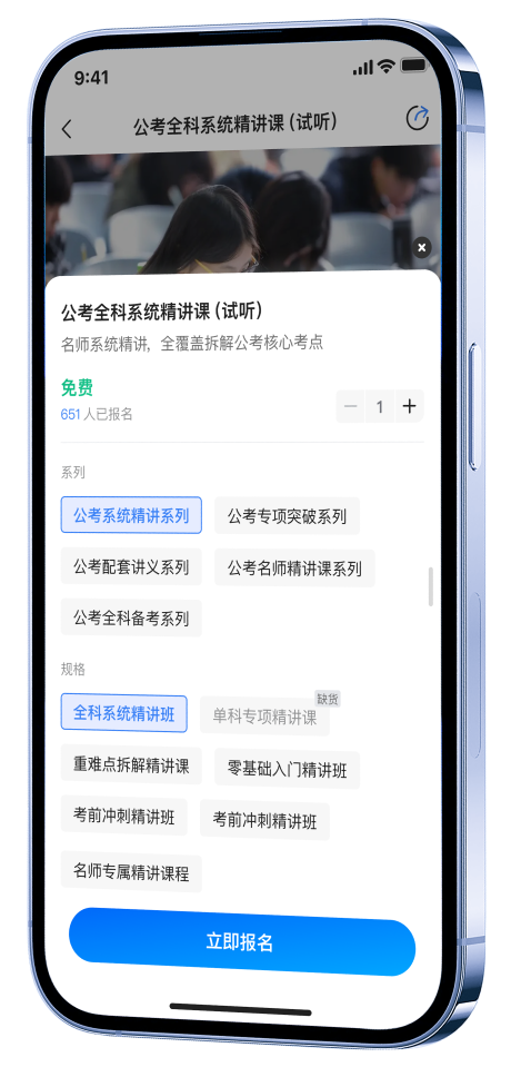 新北辰公考APP课程页