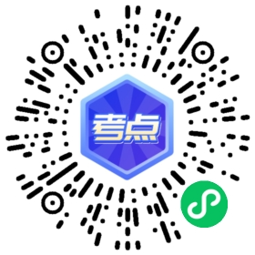 考点查询小程序码