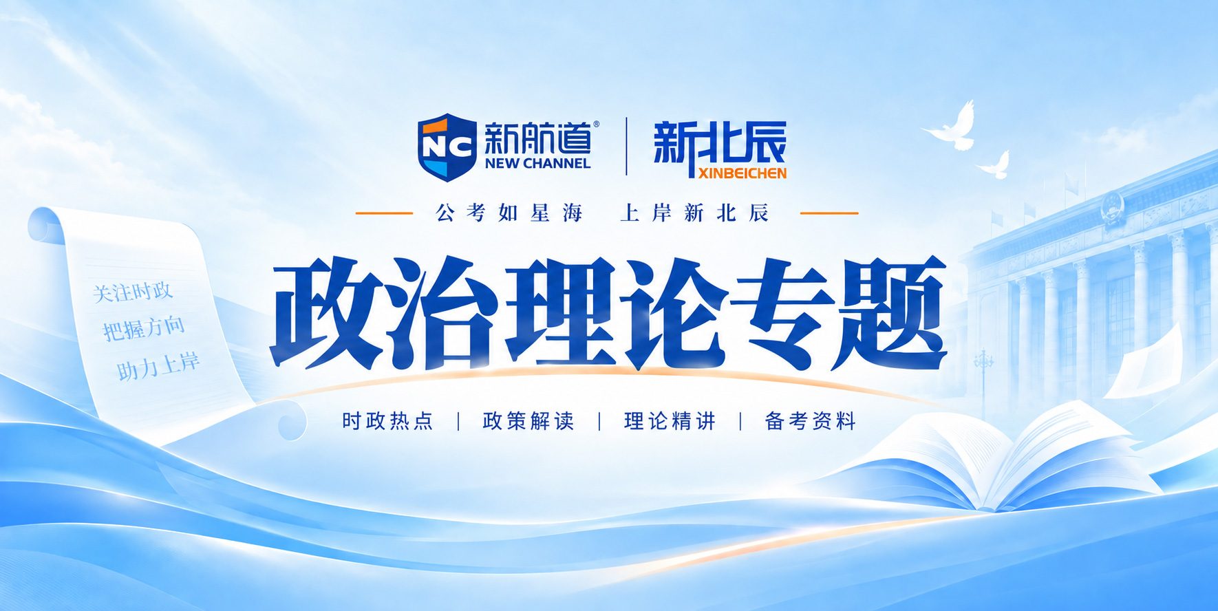 2027国省考政治理论专题