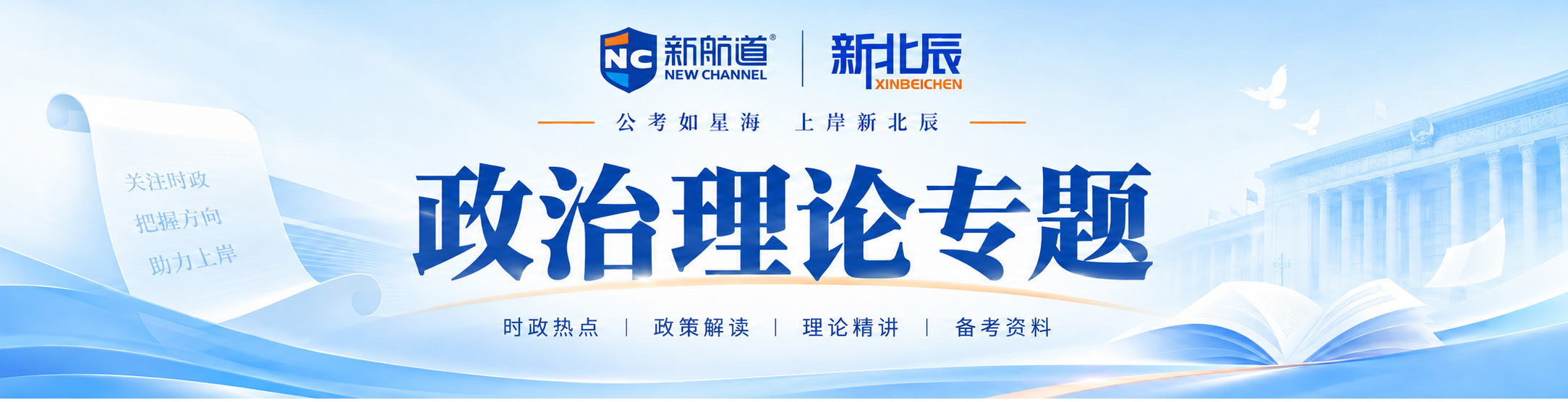 2027 时政理论专题