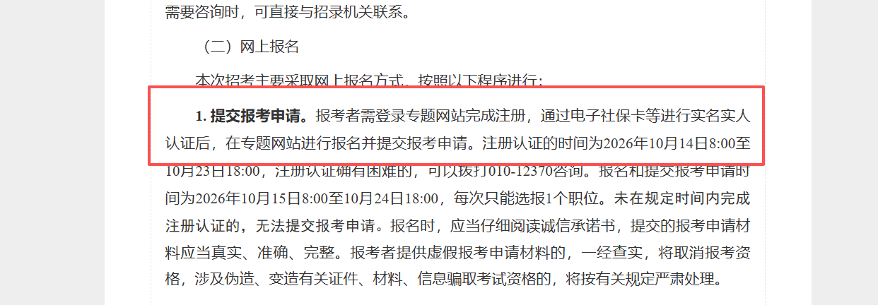 2027国考报名实名认证