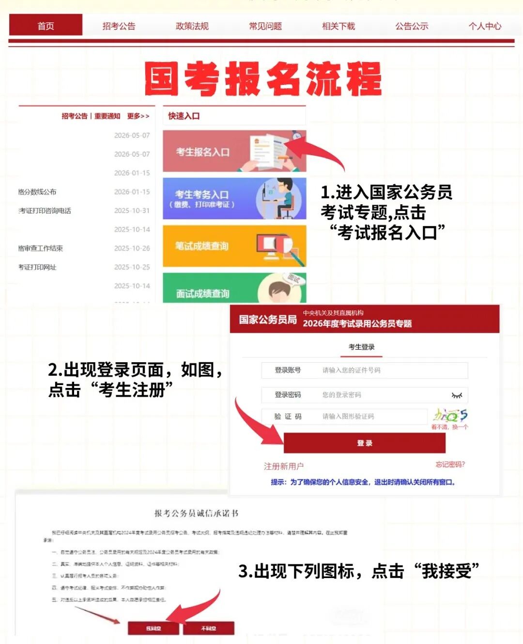 2027国考报名流程