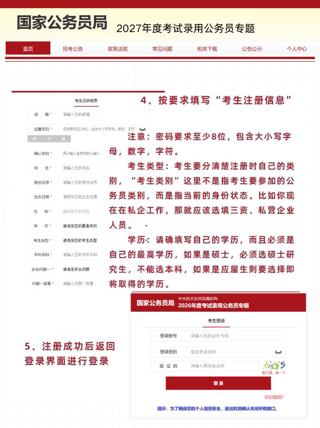 2027国考报名流程