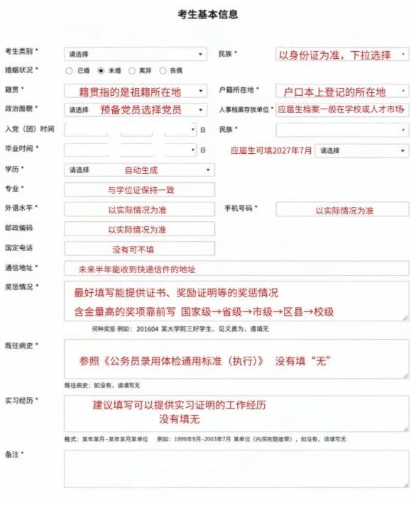 2027国考报名流程