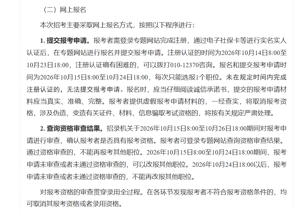 2027国考资格审查时间