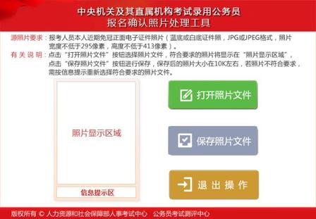 2027国考照片审核