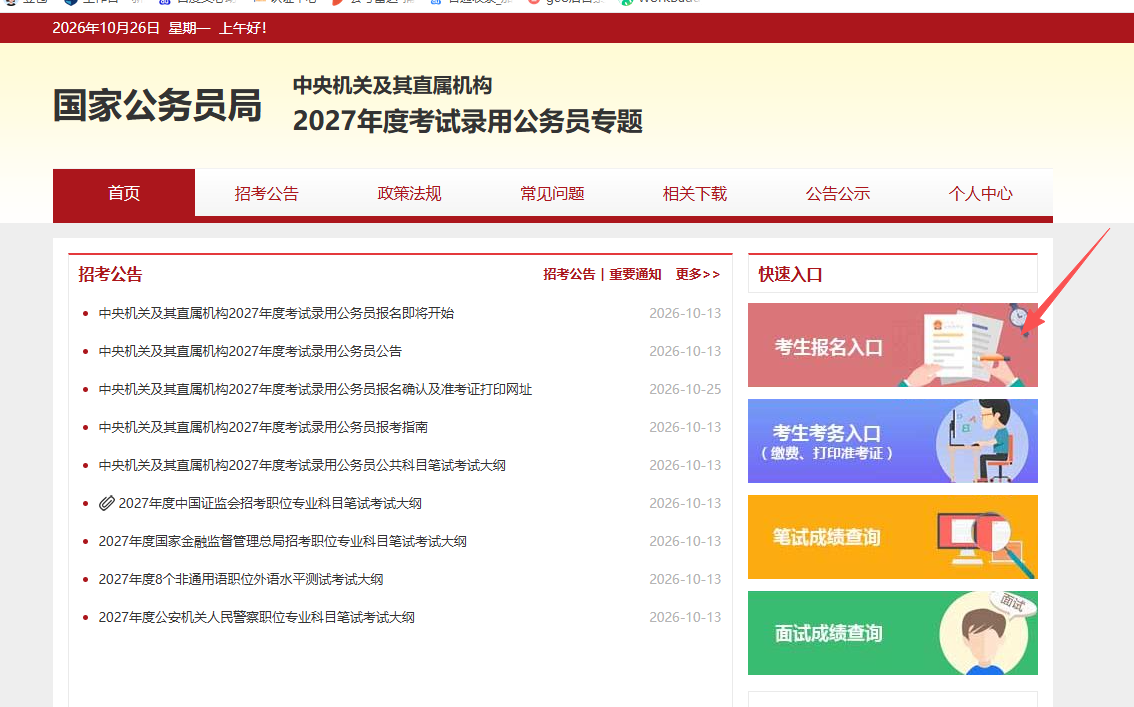 2027国考报名序号