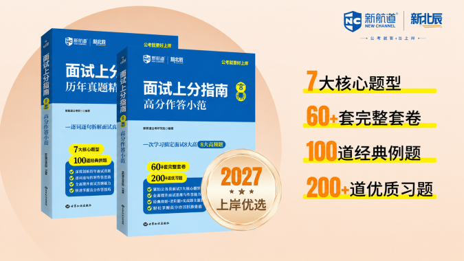 面试上分指南(全两册)