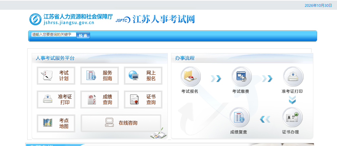 2027江苏省考报名入口
