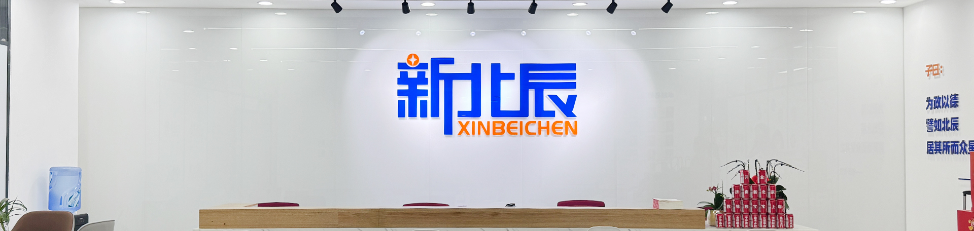 新北辰