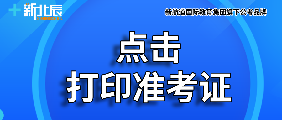 准考证打印入口