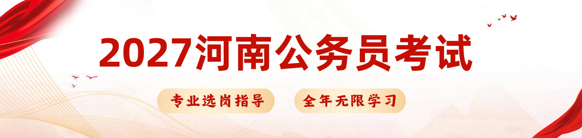 2027国考省考课程_河南新北辰公考