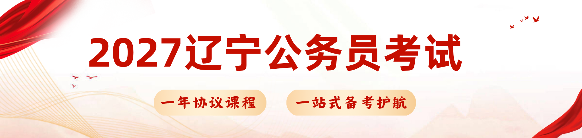 2027国考省考课程_辽宁新北辰公考