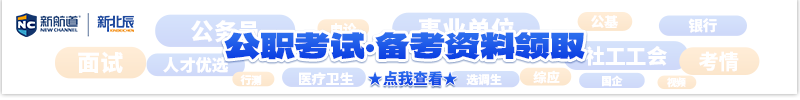 公职类考试资料领取