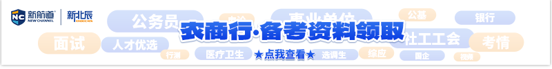 农商行·考试资料领取