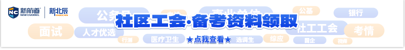 社工工会·考试资料领取